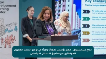 نجاح غير مسبوق.. مصر تؤسس نموذجًا رائدًا في توفير السكن الملائم للمواطنين عبر صندوق الإسكان الاجتماعي